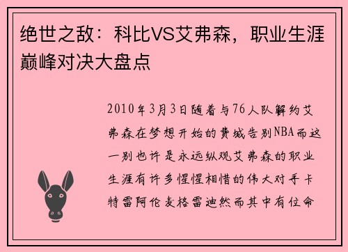 绝世之敌：科比VS艾弗森，职业生涯巅峰对决大盘点