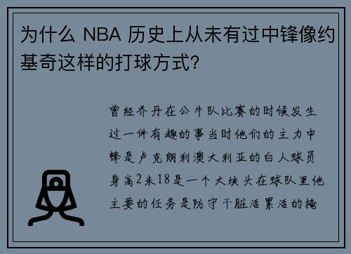 为什么 NBA 历史上从未有过中锋像约基奇这样的打球方式？