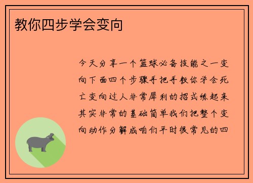 教你四步学会变向