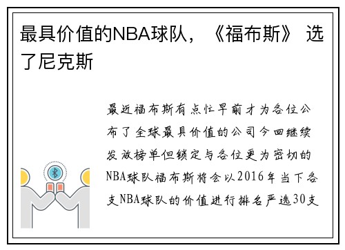 最具价值的NBA球队，《福布斯》 选了尼克斯