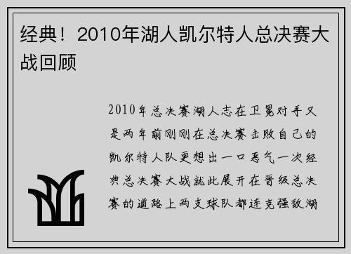 经典！2010年湖人凯尔特人总决赛大战回顾