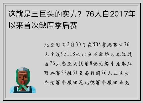 这就是三巨头的实力？76人自2017年以来首次缺席季后赛